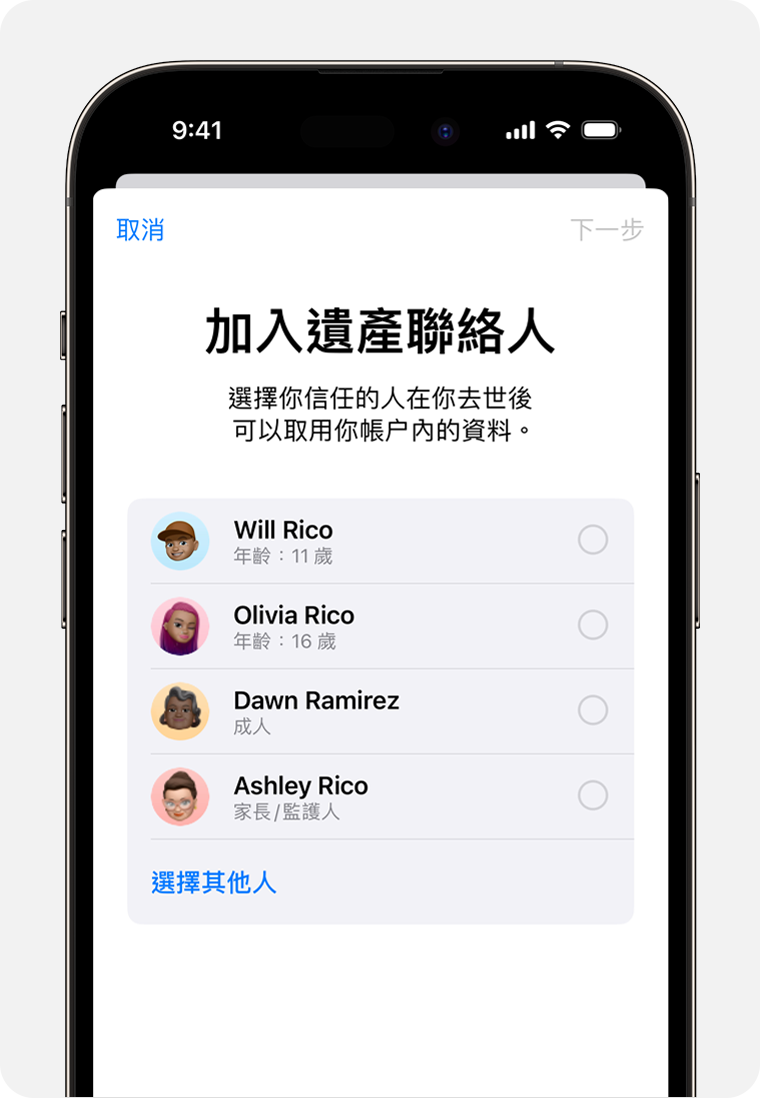 iPhone 畫面正顯示可加入成為「遺產聯絡人」的「家人共享」成員