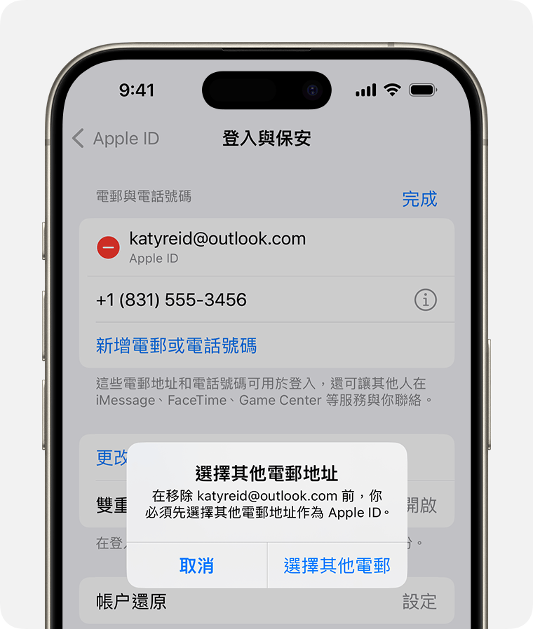 iPhone 畫面正顯示如何更改 Apple ID 電郵地址