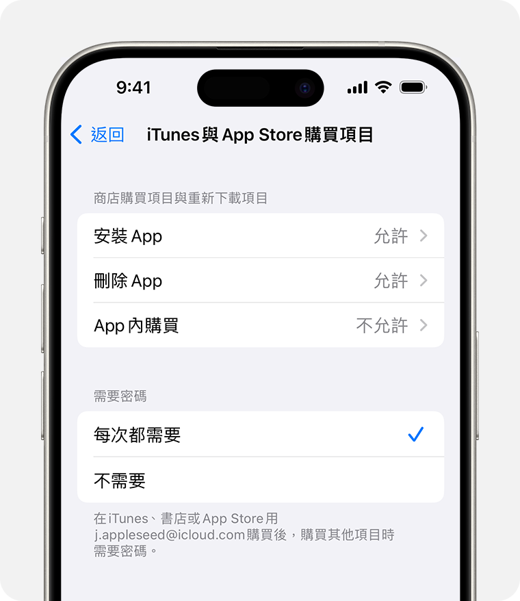 iPhone 畫面顯示停用「iTunes 與 App Store 購買」的設定