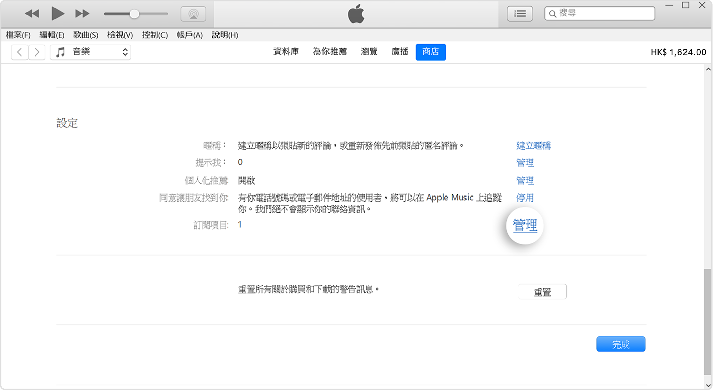 iTunes「訂閱項目」旁的「管理」按鈕。