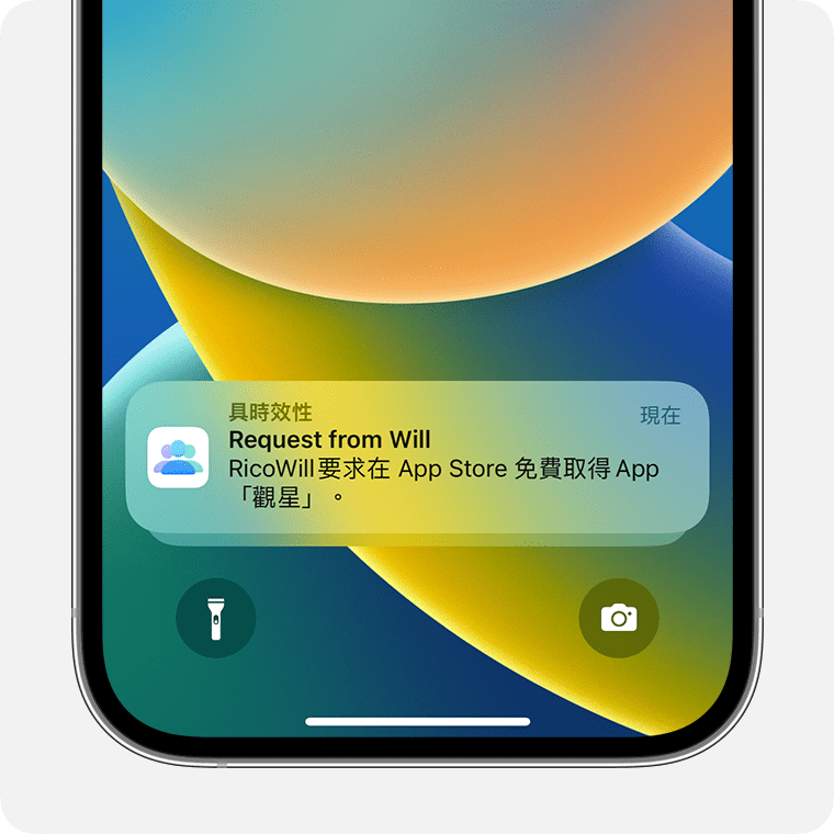 在 iOS 15 和之前版本中，「購買前詢問」要求會以通知方式顯示在主畫面上。