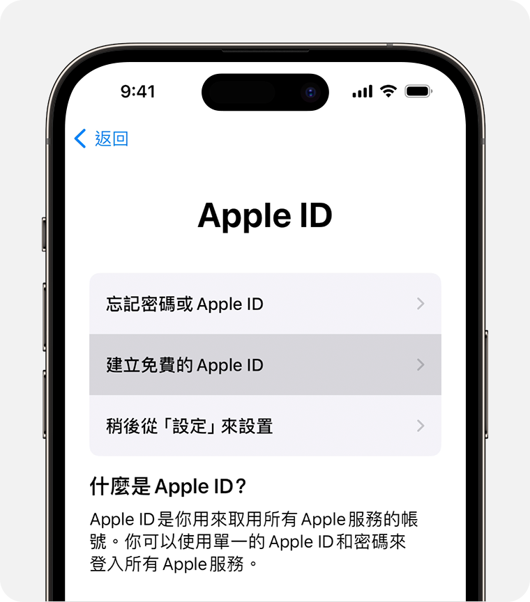 iPhone 螢幕顯示「建立免費的 Apple ID」選項