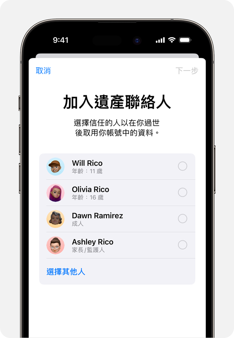 iPhone 螢幕顯示可加入成為遺產聯絡人的「家人共享」成員