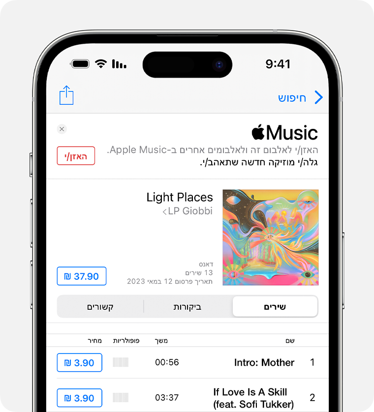 iPhone שרואים על המסך שלו את המחיר של אלבום ביישום iTunes Store