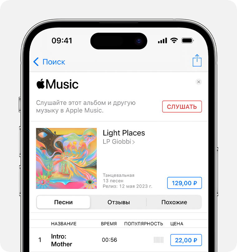 Изображение цены напротив альбома в приложении iTunes Store на iPhone