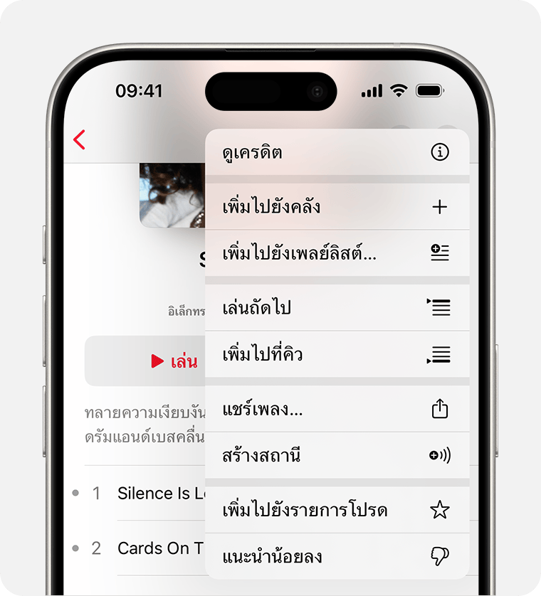 iPhone ที่แสดงเมนูเพิ่มเติมพร้อมตัวเลือกคิว