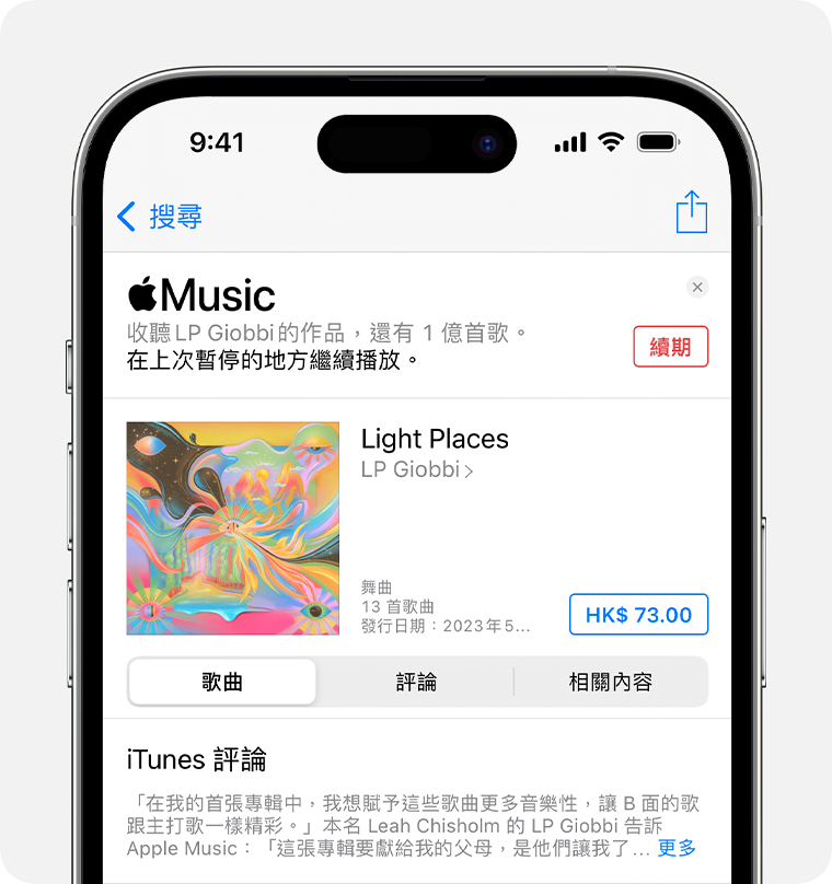 iPhone 顯示 iTunes Store app 中專輯旁的價格