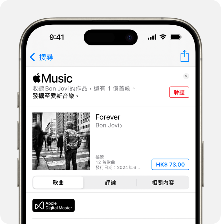 iTunes Store 上 Bon Jovi《Forever》的購買畫面。「購買」按鈕位於畫面右側。專輯價格位於藍色方格中。