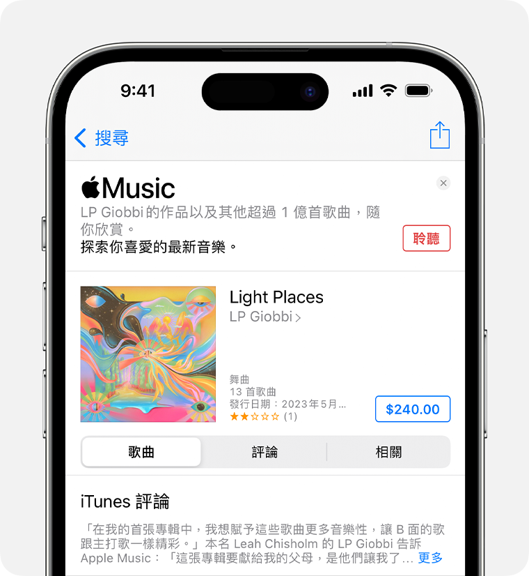 iPhone 顯示 iTunes Store App 中專輯旁邊的價格