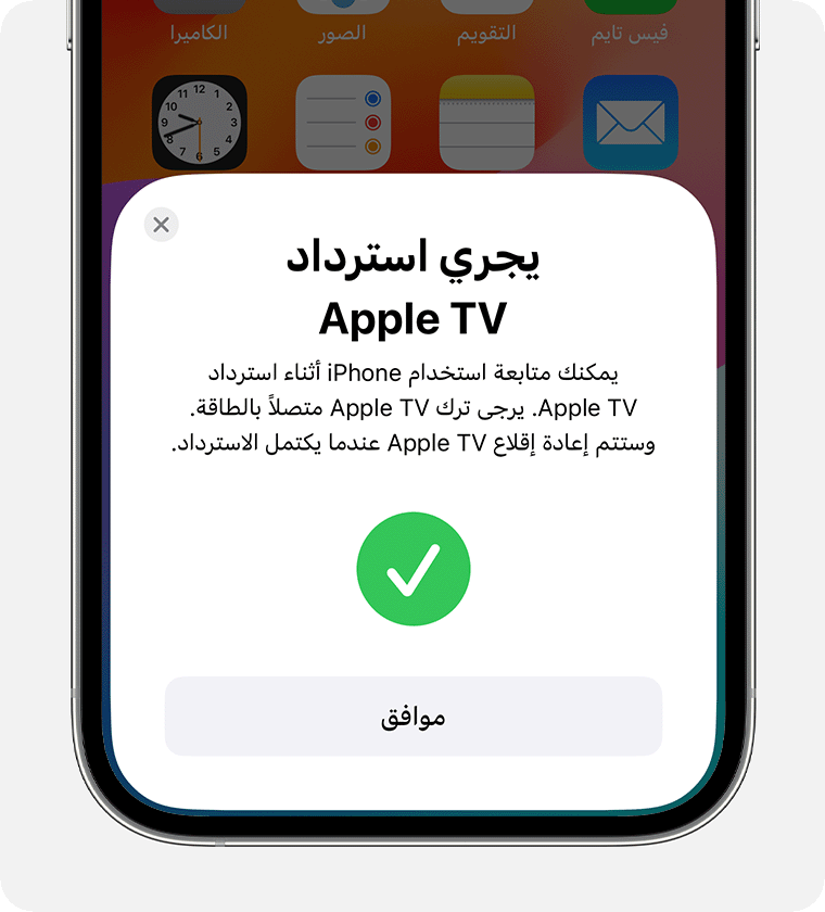 يقوم Apple TV بـ "استرداد" الإشعار على جهاز iPhone