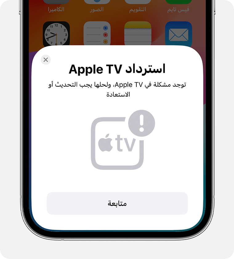 استرداد إشعار Apple TV على جهاز iPhone