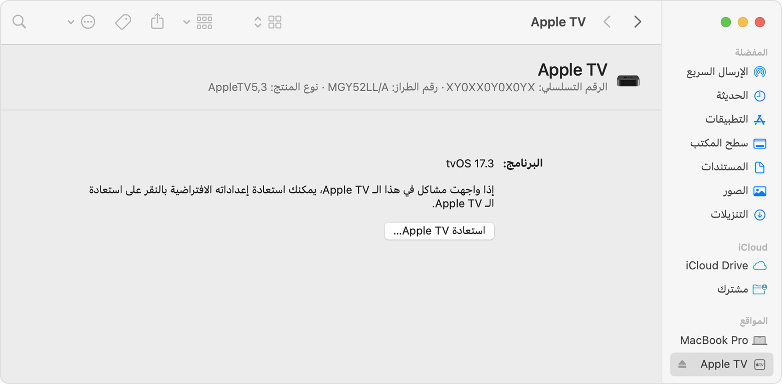 macos-sonoma-finder-apple-tv-tvos-17-restore-apple-t‏