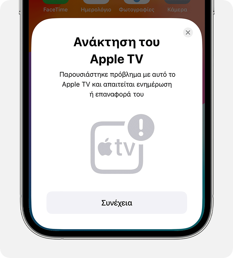 Η γνωστοποίηση «Ανάκτηση του Apple TV» στο iPhone