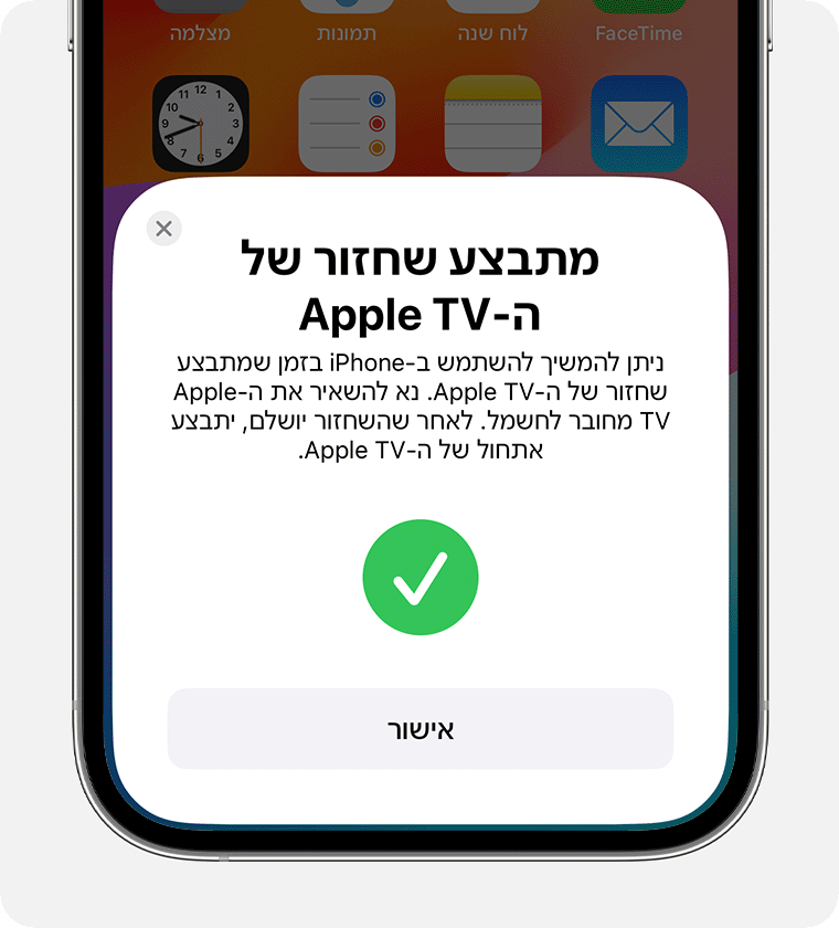 העדכון 'מתבצע שחזור של ה-Apple TV' ב-iPhone