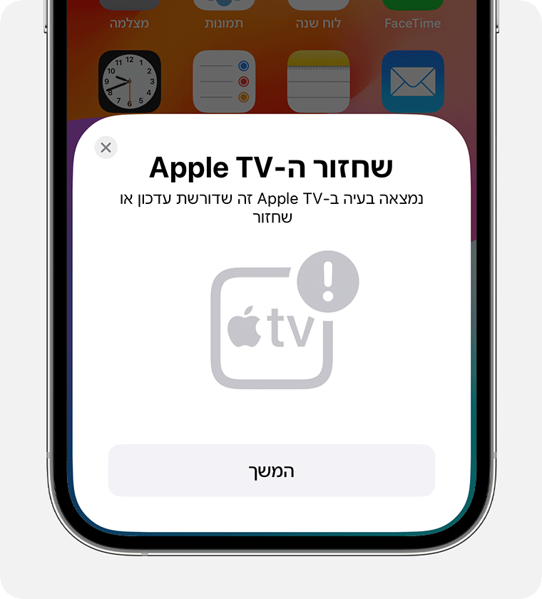 העדכון 'שחזור ה-Apple TV' ב-iPhone