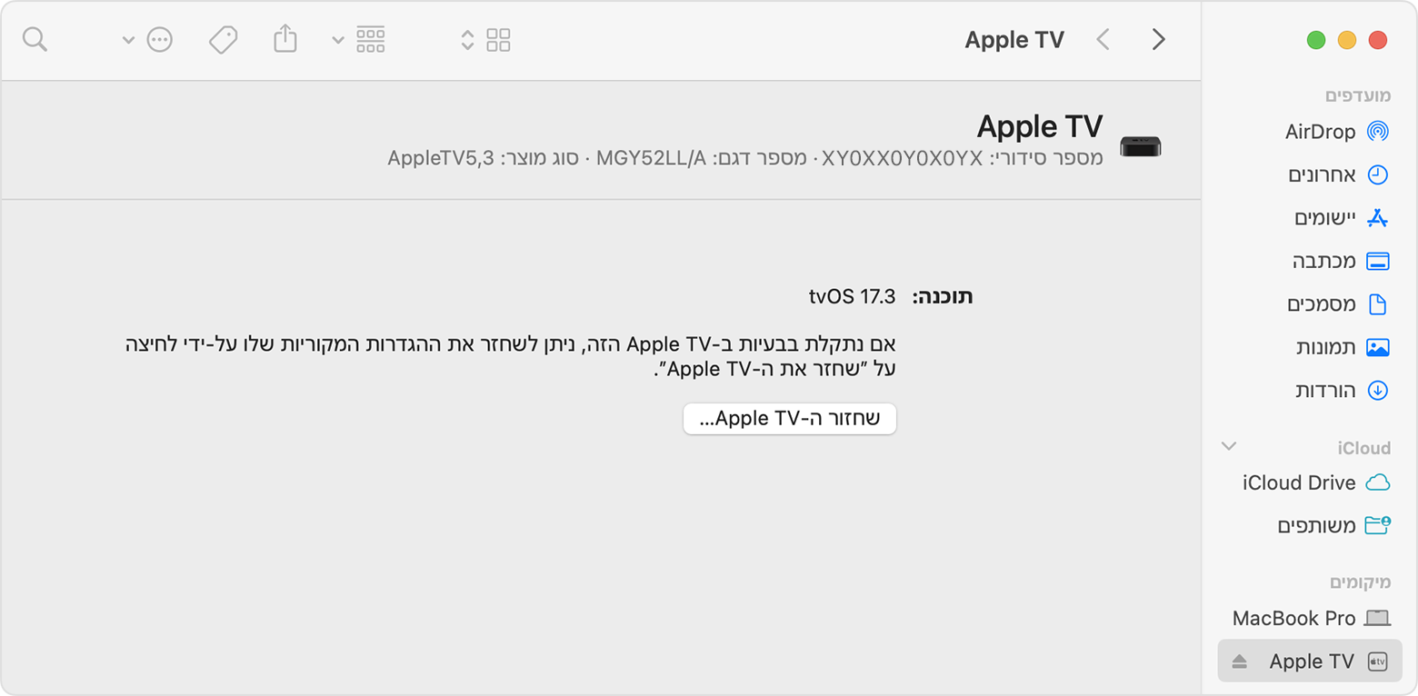 macos-sonoma-finder-apple-tv-tvos-17-restore-apple-t