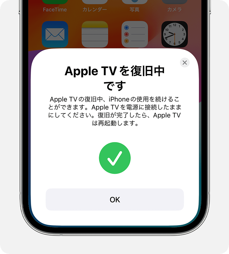 iPhone 上の「Apple TV を復旧中です」通知