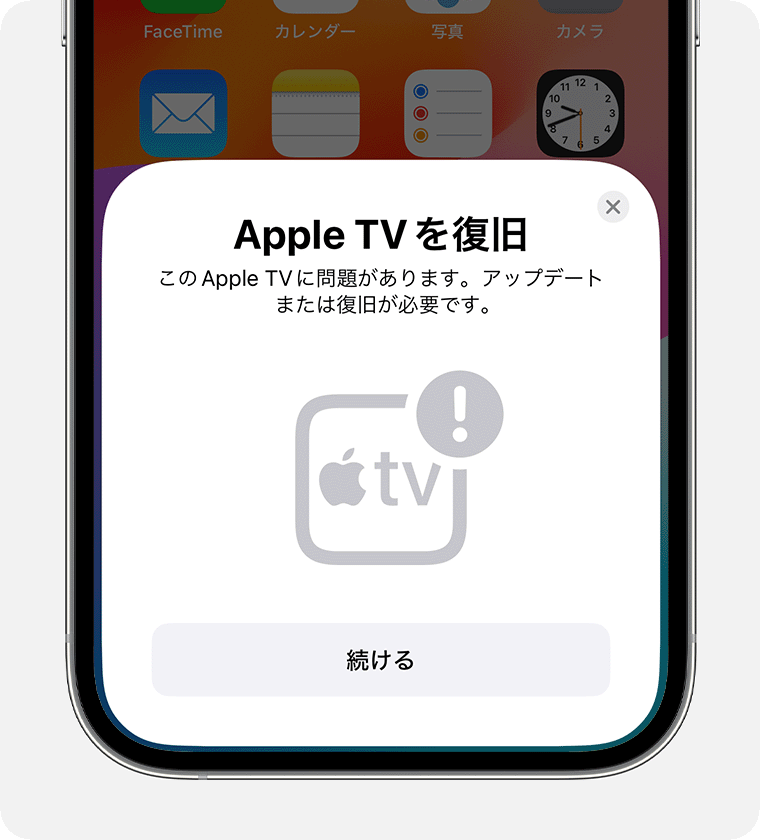 iPhone 上の「Apple TV を復旧」通知