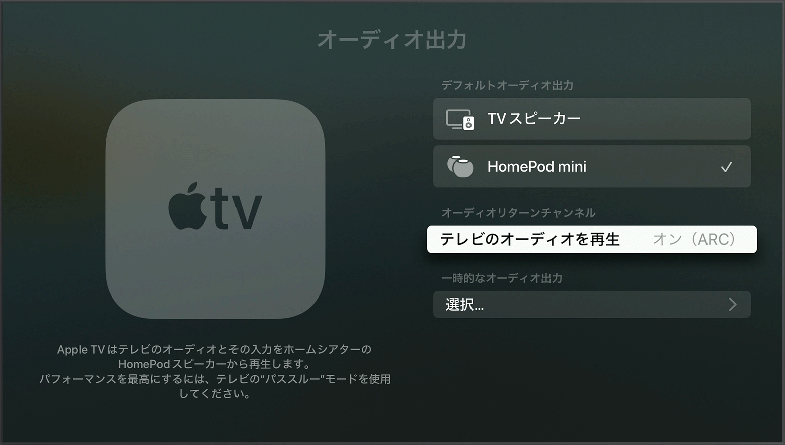 Apple TV 4K で HDMI ARC または eARC を使う - Apple サポート (日本)