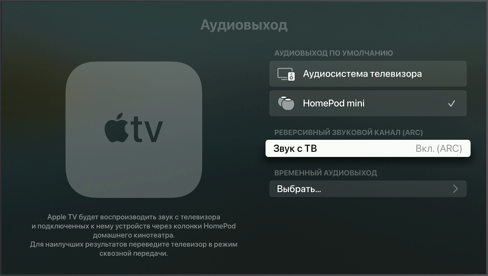 Использование HDMI ARC или eARC с устройством Apple TV 4K - Служба  поддержки Apple (RU)