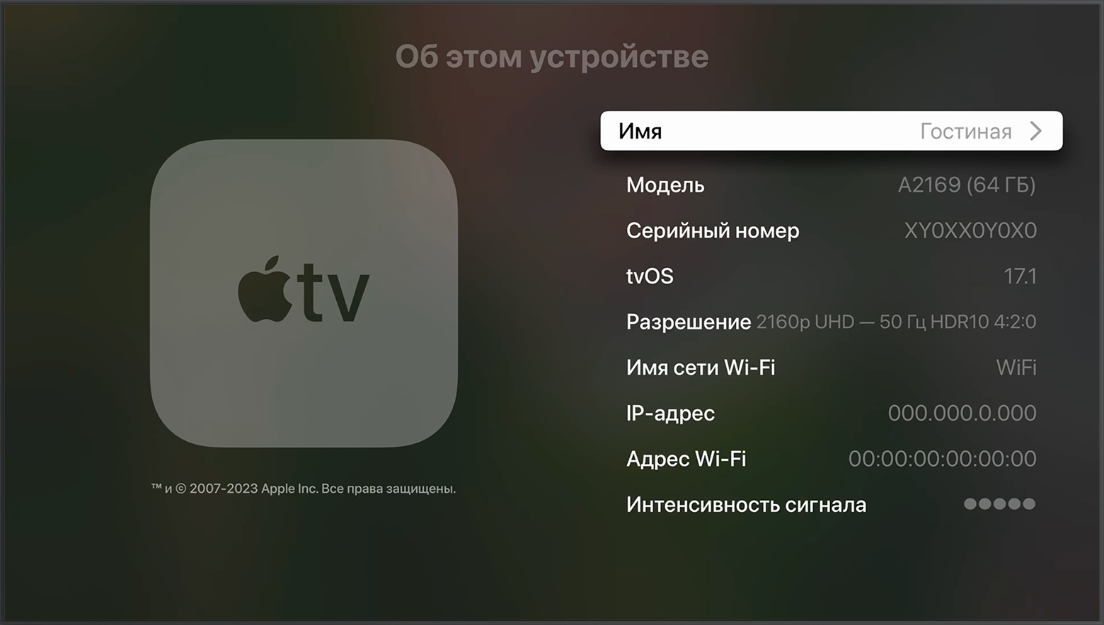 Серийный номер в верхней части экрана «Об этом устройстве» на Apple TV