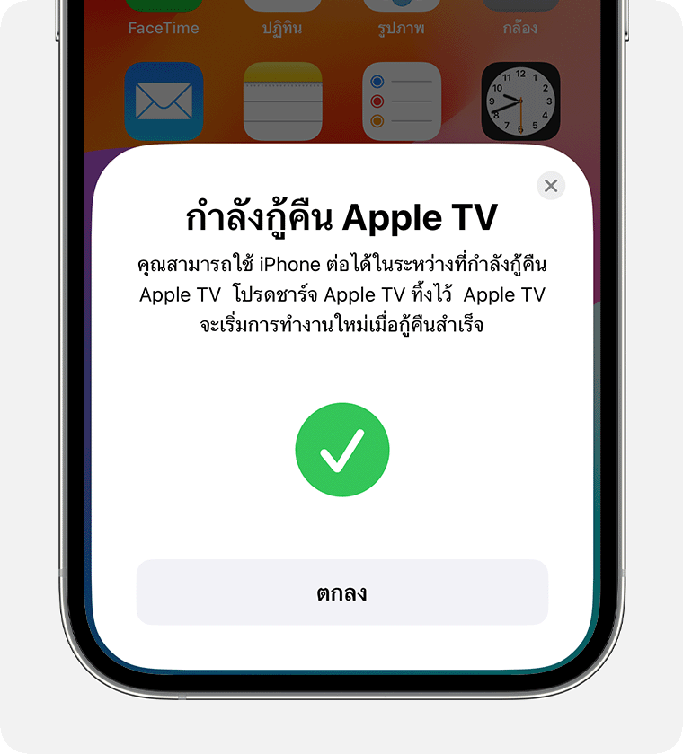 การแจ้งเตือนบน iPhone ที่ระบุว่ากําลังกู้คืน Apple TV