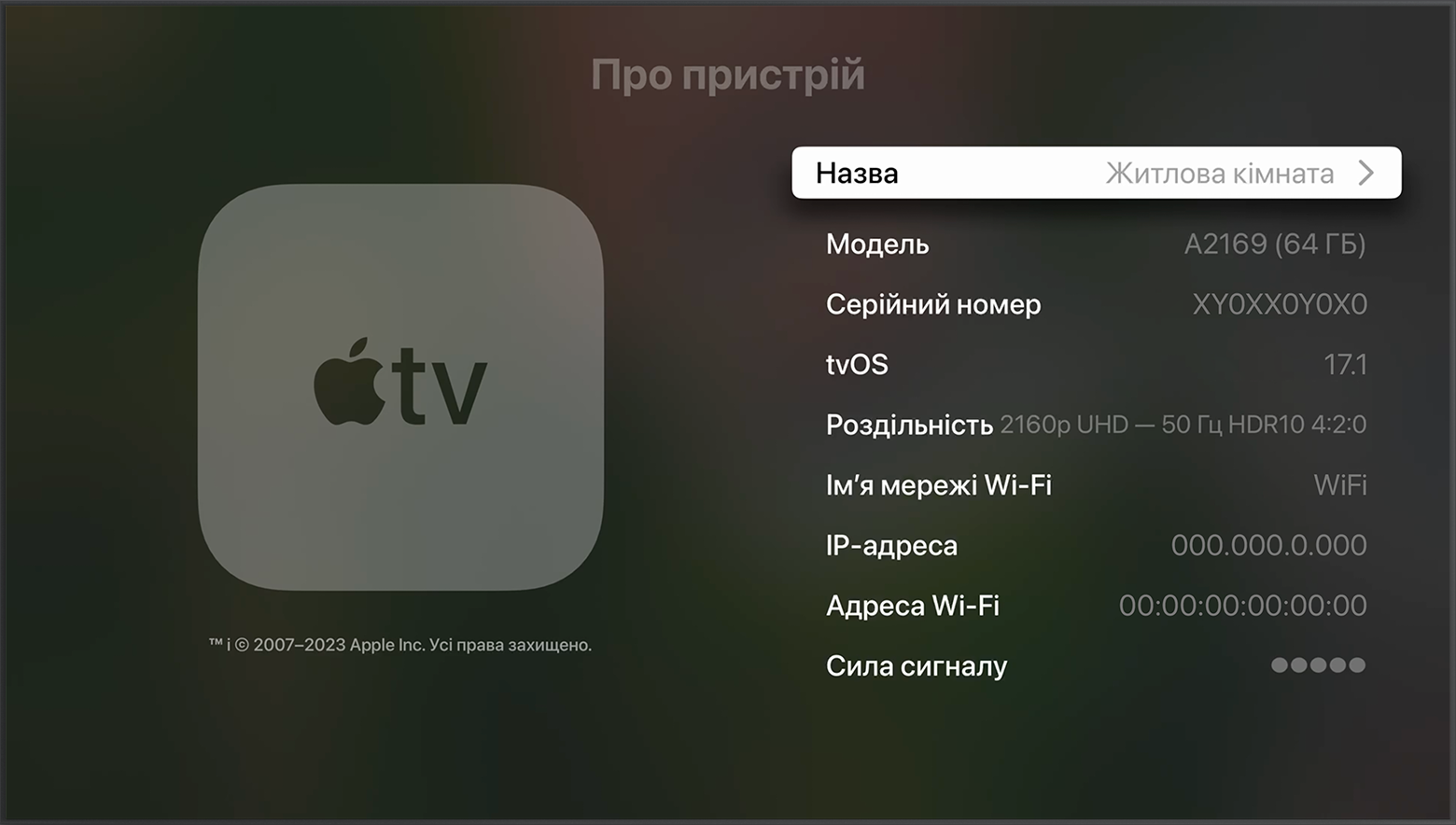 Серійний номер у верхній частині екрана «Про пристрій» на Apple TV