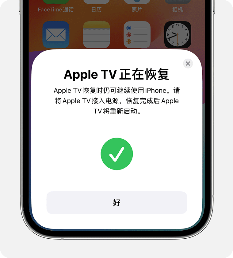 iPhone 上的“Apple TV 正在恢复”通知