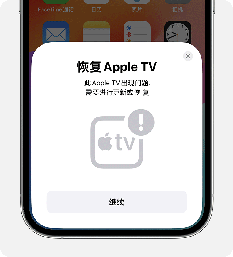 iPhone 上的“恢复 Apple TV”通知