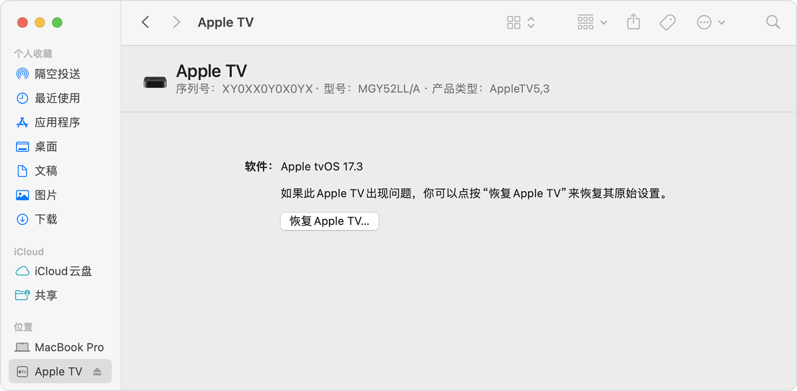 macOS Sonoma，访达，Apple TV，Apple tvOS 17，恢复，Apple