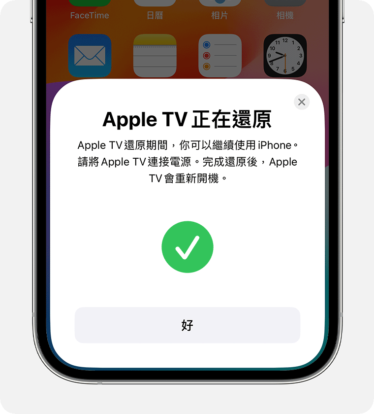 iPhone 的「Apple TV 正在還原」通知