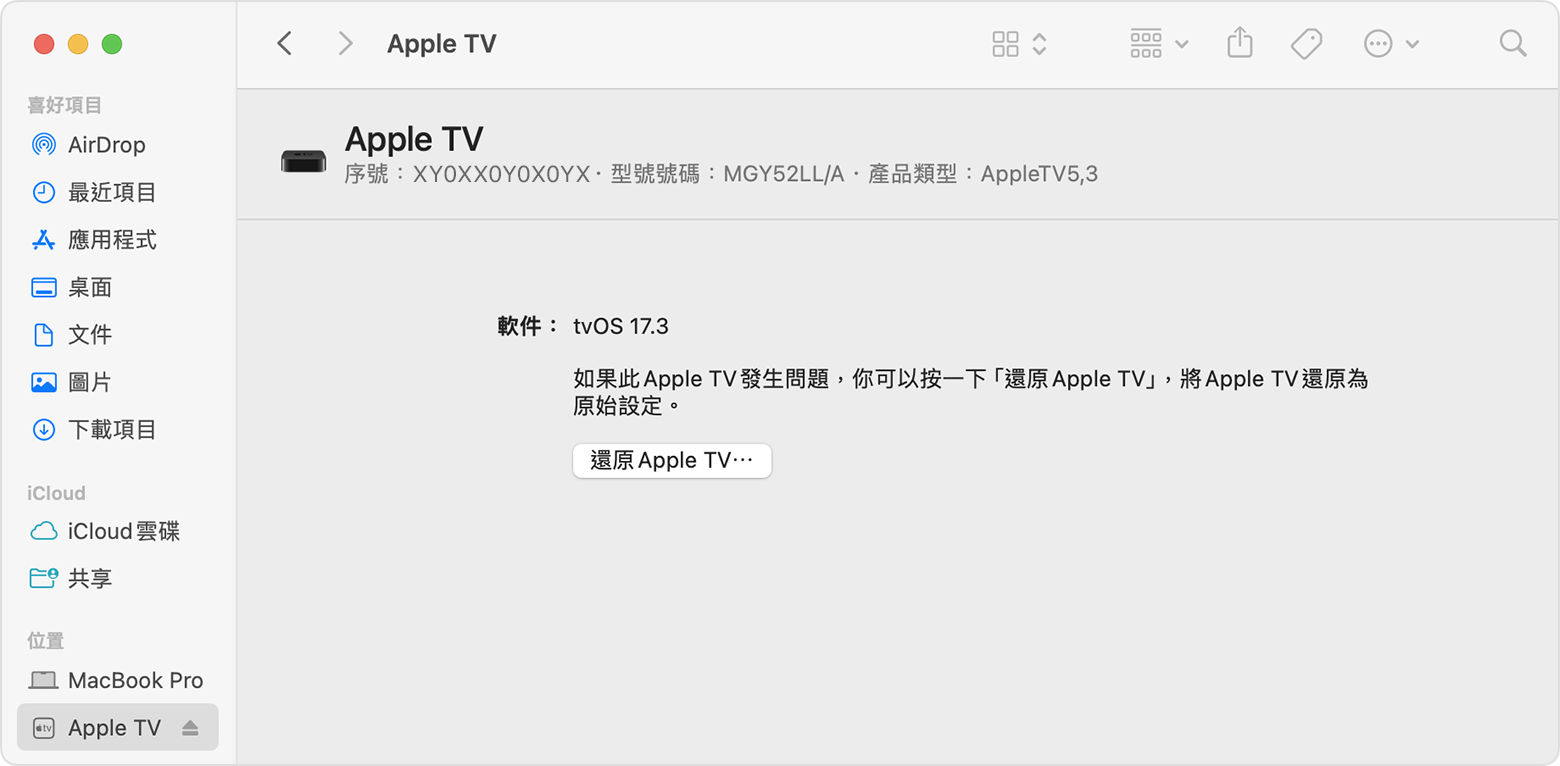 連接 macOS 時顯示的 Apple TV 還原視窗