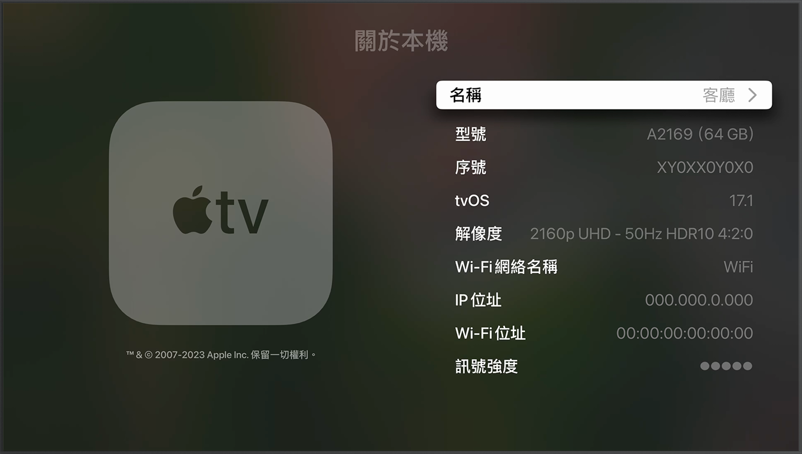 Apple TV 的「關於本機」畫面頂部附近正顯示序號