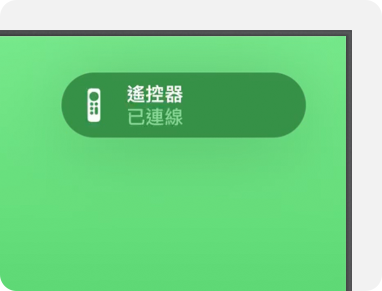 電視畫面右上角顯示遙控器已連接的通知