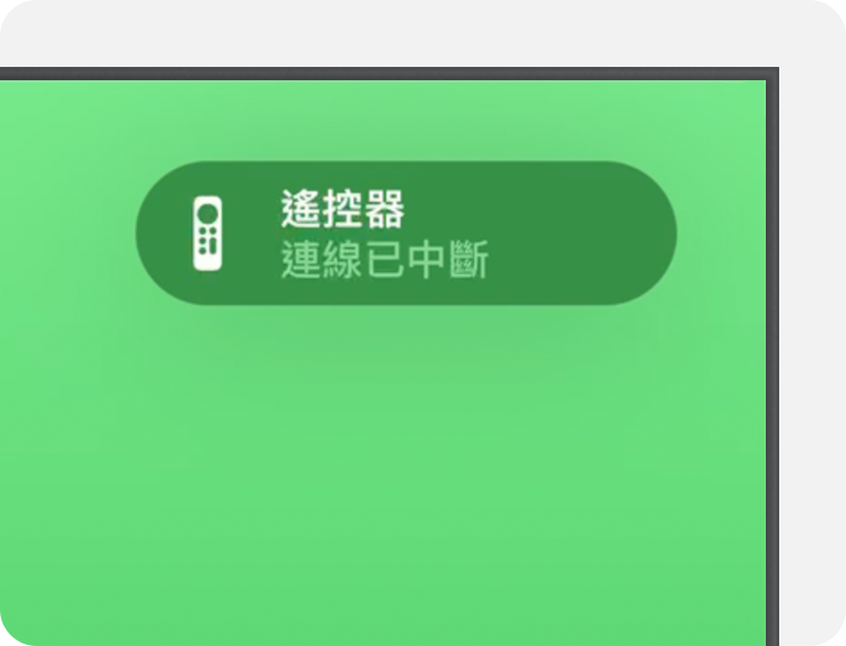 電視畫面右上角顯示遙控器已中斷連接的通知