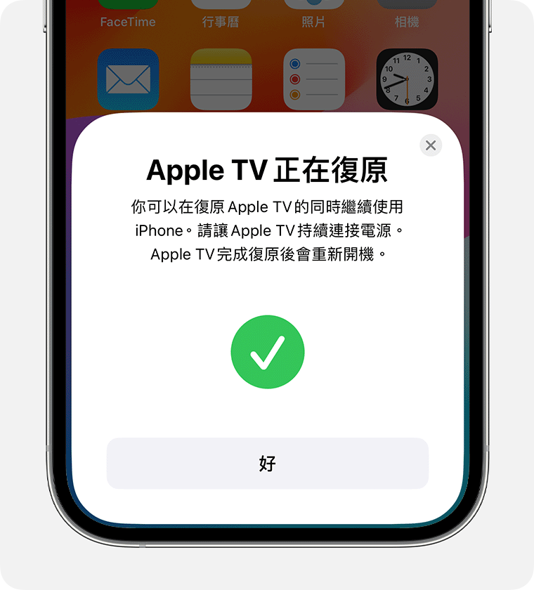 iPhone 上顯示「Apple TV 正在復原」通知