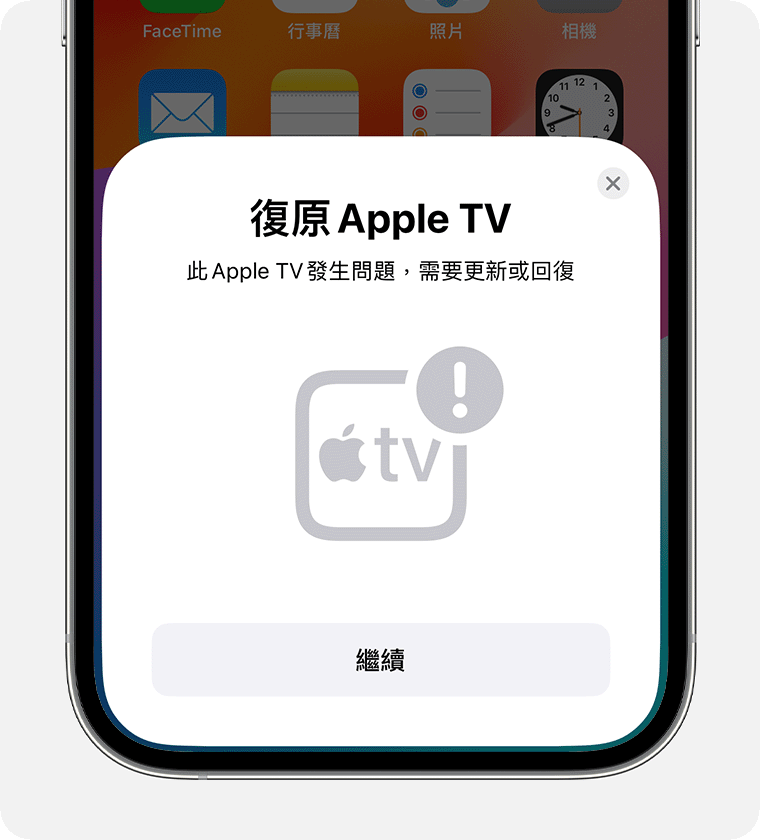 iPhone 上顯示「復原 Apple TV」通知