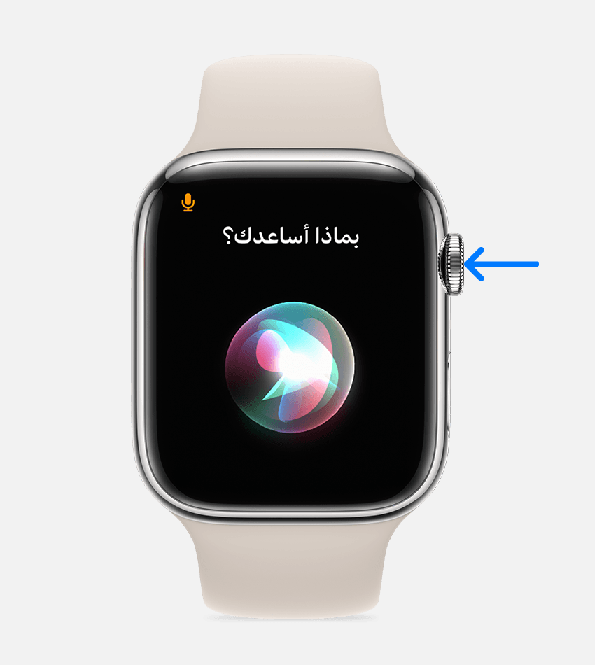 سهم يشير إلى التاج الرقمي في Apple Watch