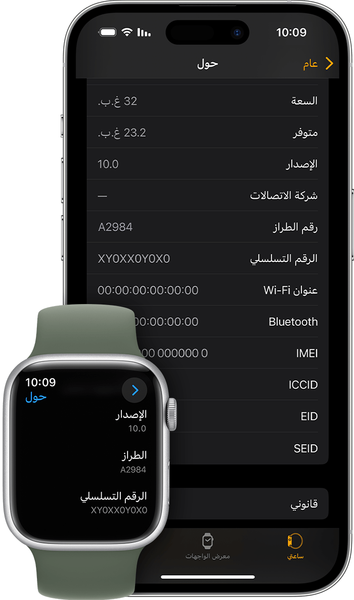 iPhone وApple Watch تعرض شاشة "حول" والرقم التسلسلي