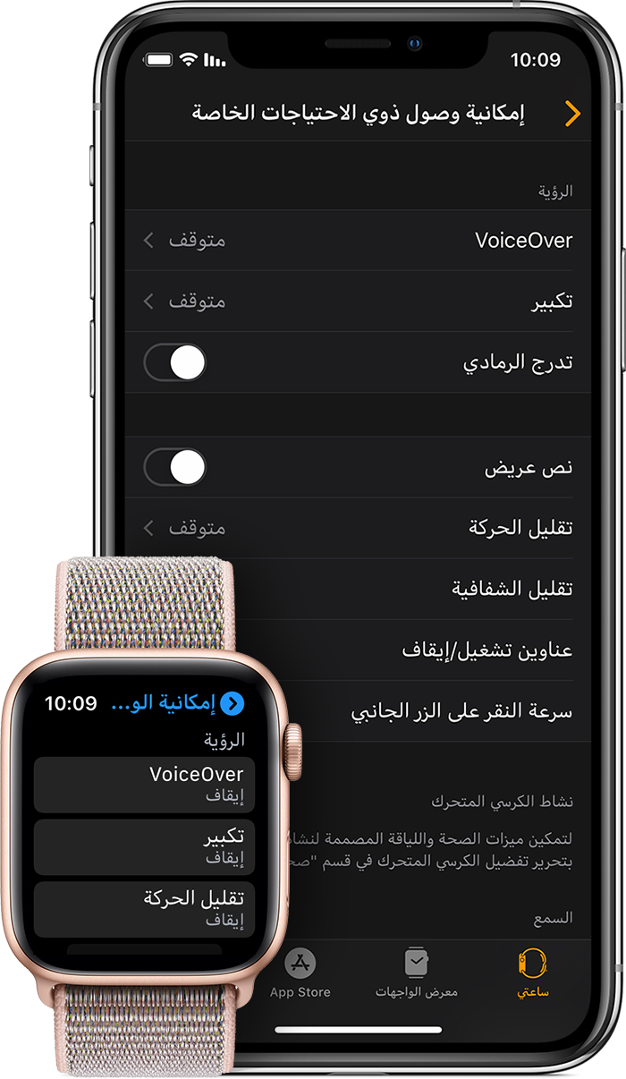 إعدادات "تسهيلات الاستخدام" على iPhone وApple Watch