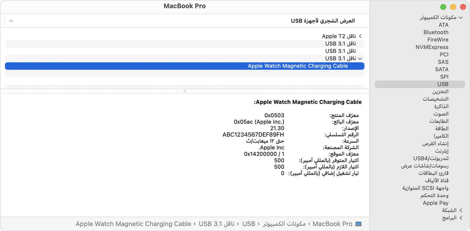 تقرير نظام MacBook Pro يوضح تفاصيل الشركة المُصنِّعة لكابل شحن Apple Watch المغناطيسي