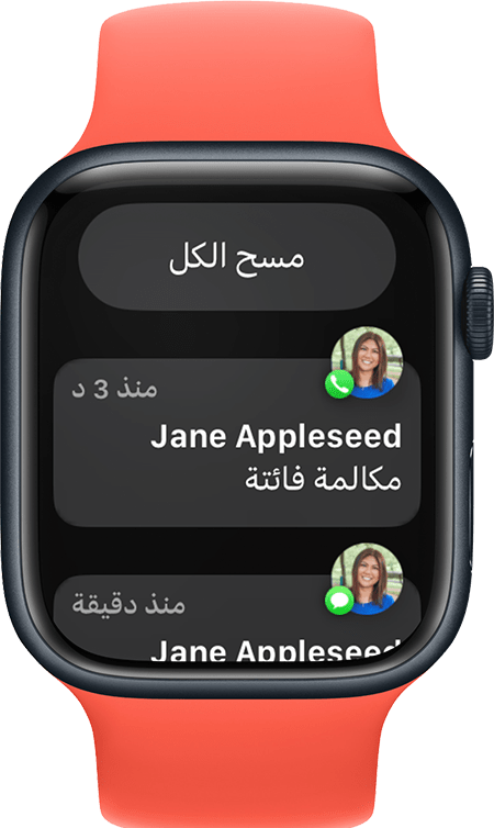 Apple Watch تعرض زر "مسح الكل" للإشعارات