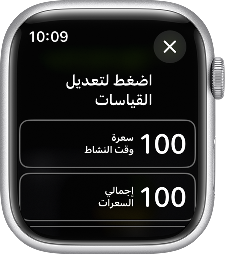 المقاييس المتاحة لتحرير طريقة "عرض التمرين" على Apple Watch.