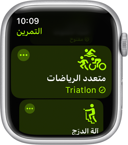 خيار تمرين "متعدد الرياضات" في تطبيق "التمرين" على Apple Watch.