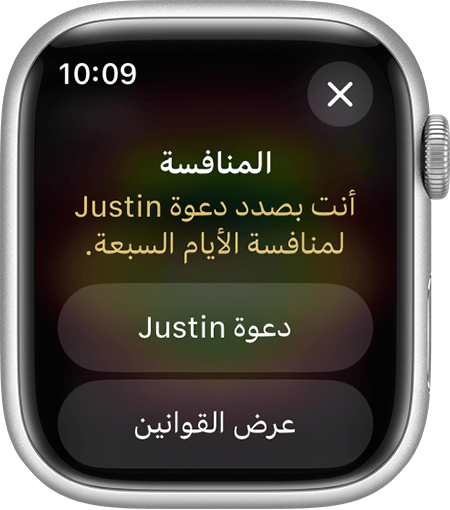 شاشة Apple Watch تعرض كيفية إرسال دعوة لبدء منافسة