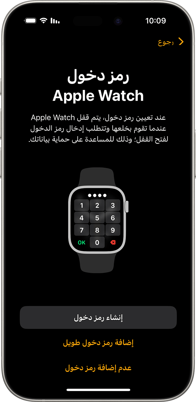 iPhone يعرض شاشة إعداد رمز مرور Apple Watch