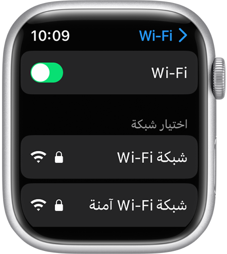 شاشة إعدادات Wi-Fi في Apple Watch