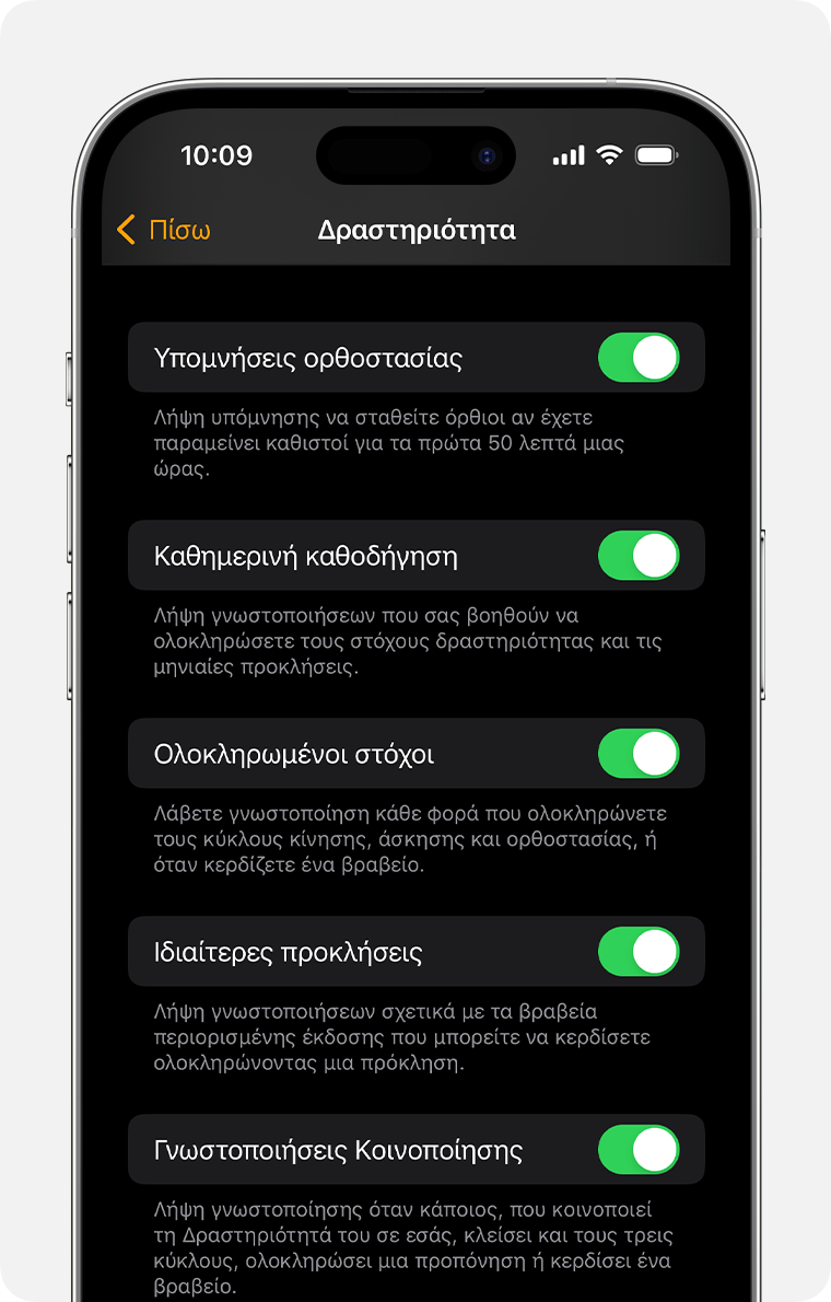 Οθόνη ενός iPhone όπου εμφανίζονται οι επιλογές για γνωστοποιήσεις και υπομνήσεις δραστηριότητας