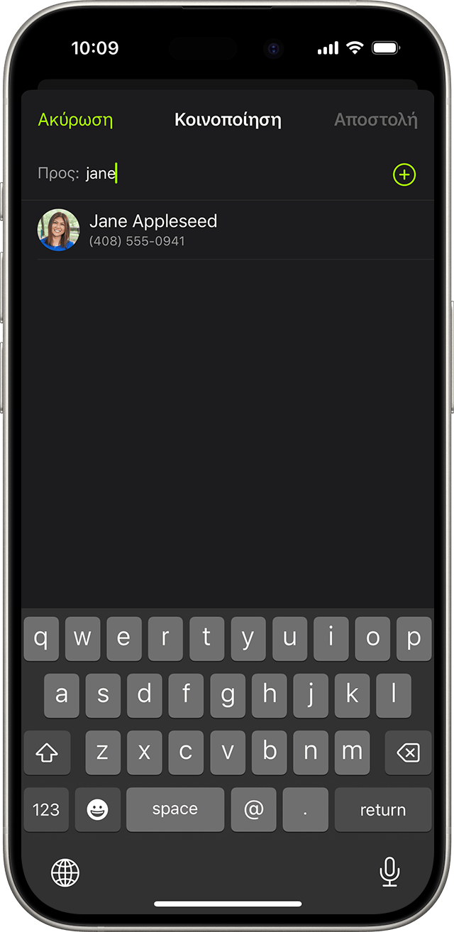Οθόνη iPhone όπου φαίνεται ο τρόπος προσθήκης ενός φίλου με την πληκτρολόγηση των στοιχείων επικοινωνίας του