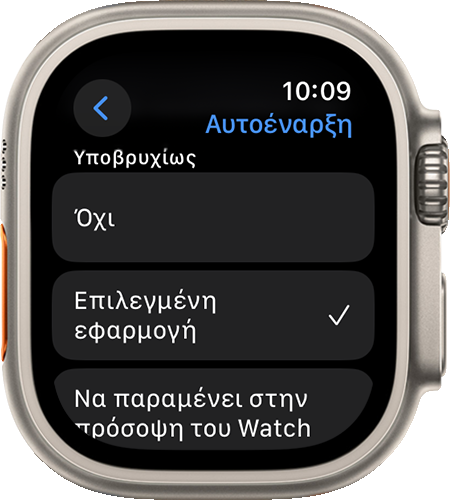 watchos-10-apple-watch-ultra-settings-general-auto-launch-on.png